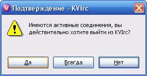 Чат - Подтверждение выхода