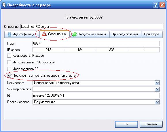 Чат - Подробная настройка сервера - Соединение