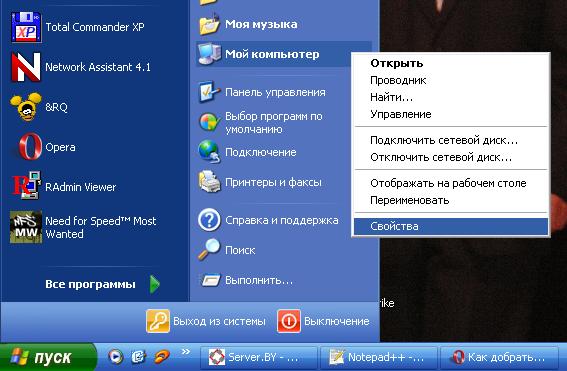 Мой компьютер - свойства