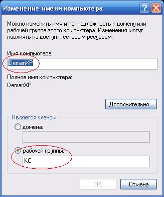 Изменение имени компьютера