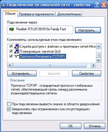 Свойства подключения по локальной сети - окно