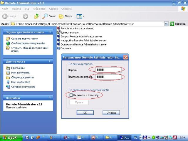 Авторизация Remote Administrator Server