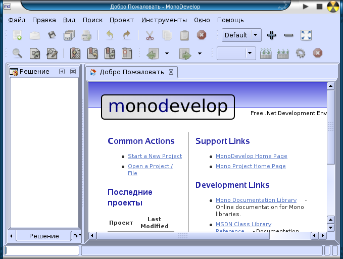 MonoDevelop: Главное окно