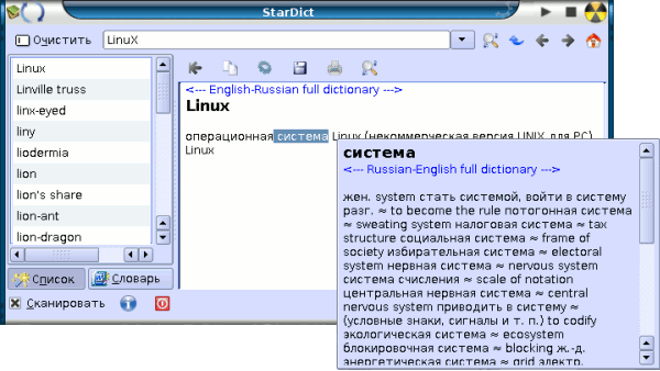 Stardict: главное и всплывающее окно