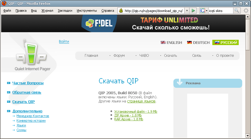 QIP.ru : Страница скачивания